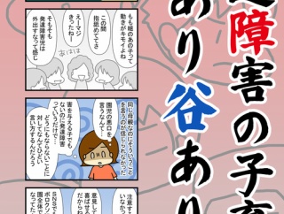 「発達障害と差別」発売