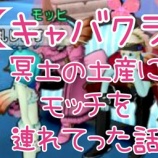 『【キャバクラ】冥土の土産にモッチを連れてった話。』の画像