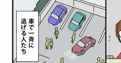 【避難】非常時に人はすぐ動けるのか　前半