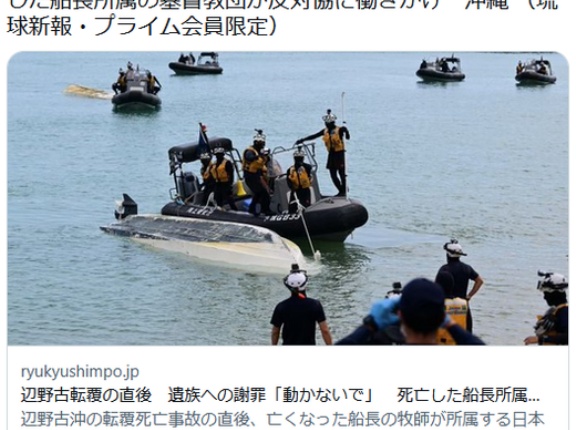 日本基督教団、ヘリ基地反対協議会が辺野古転覆事故の遺族へ謝罪しないよう働きかけていた