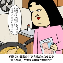 親が天国に行った後２あるある（イラスト差し替え試作）