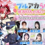 ブルーアーカイブ速報ーブルアカまとめ