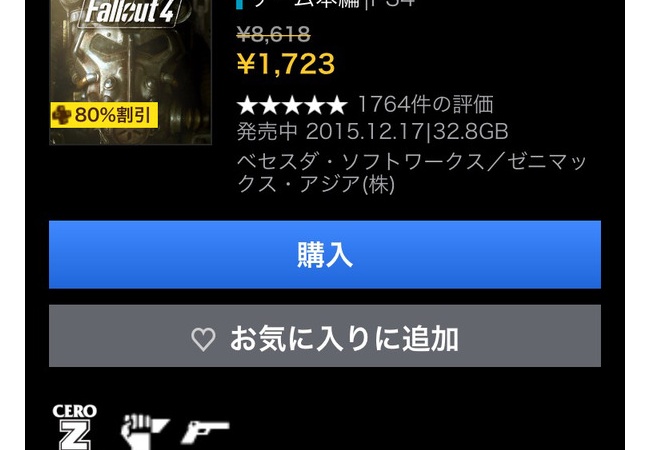 【PSセール】フォールアウト4が1700円ｗｗｗｗｗｗｗｗｗｗｗｗ