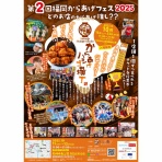 フクオカーノ！- 福岡のPRメディア
