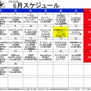 2026年6月ライブスケジュール