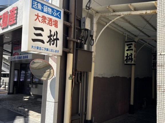 三枡（みます）【山口県下関市　下関駅】