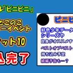 ピニピニ同人を考える