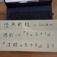 もう、手書きだよ
