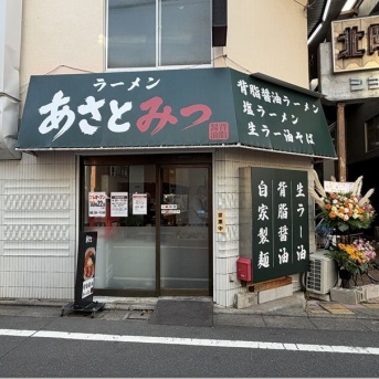 ラーメン あさとみつ＠東武練馬