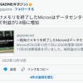 大手メモリ会社「メモリを人間に売るのやめてAI専門にしたら利益3倍になったよ♥」