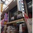大阪府大阪市『波屋書房』が健在でなんだか嬉しくなる。