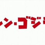 歴代ゴジラ比較図きたーーーー！シンゴジラかっけぇ！！