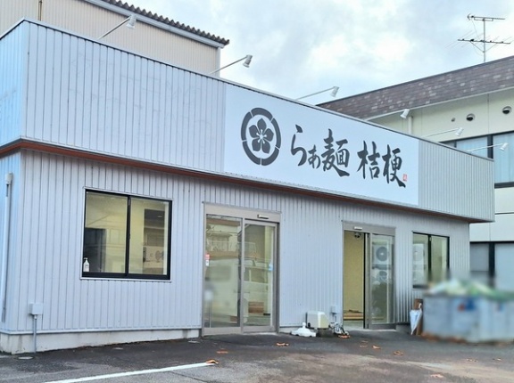 富山市相生町に『らぁ麺 桔梗』なるラーメン店がオープンするらしい。