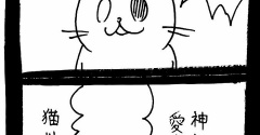 ドワーフキャットタオルちゃん99