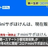 『【驚愕】保険会社「コロナになったら10万円！」 → 感染者が増えすぎて逝く』の画像