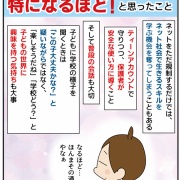 meta社さんへ行ってきました！「ネット社会を生きるために」