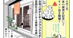 サイン会やりました