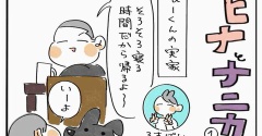 ヒナとナニカ①