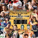 10月25日・夢の島:BumB東京スポーツ文化館大会に佐藤耕平の参戦が決定！！