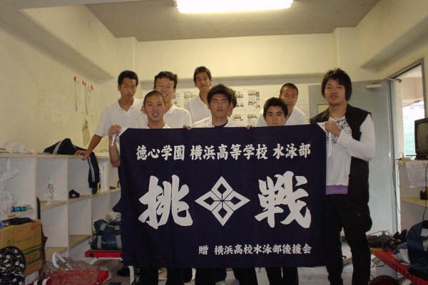 横浜高校水泳部ob会 部旗贈呈