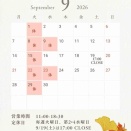 9月の営業カレンダー変更しています^_^