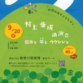村上康成さん講演会に行ってきました。