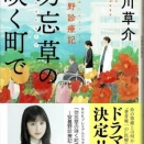 安曇野が舞台の医療ドラマ、6月28日からNHKBSで放映(386回)