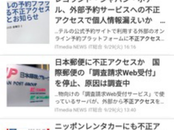 【悲報】日本企業､不正アクセスされまくり セイコーマート･ヤマト運輸･日本郵便･東京メトロ･ニッポンレンタカー･イープラスなど