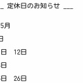 ___ 定休日のお知らせ ___