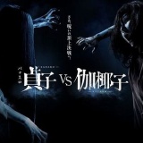 リングの貞子と呪怨の伽揶子、どちらが人類を先に滅ぼせるか