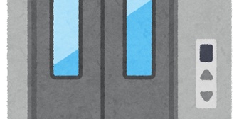 マンションで人と一緒にエレベーターに乗りたくない。