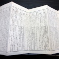 和本明治24年（1891）占い折本「永代陰陽九星方位諺解」1帖/安田政常/古書/銅版摺り