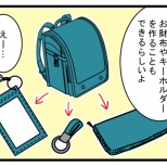 小学校卒業後、ランドセルどうする？