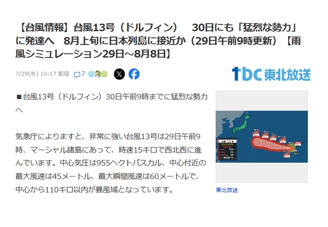 【13号】台風ドルフィン、日本へ向かう