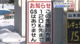 ガソリンスタンドの廃業、相次ぐ　257市町村で給油所が3カ所以下