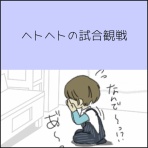 ヨメが勝手にアラームを止めちゃうんです。【ヨメアラ】