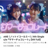 『[ノイミー] サマチョコ、MV500万再生達成』の画像