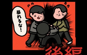 後編【すぐ後ろから：ゾッとマンガ】