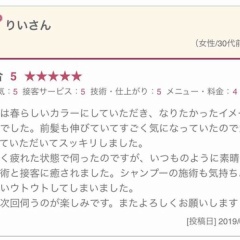 りい様口コミありがとうございます