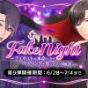 PLUSMATE【プラスメイト】Fakenight～クズホストの本命になりペアリングを貰うまでの物語～　第9弾