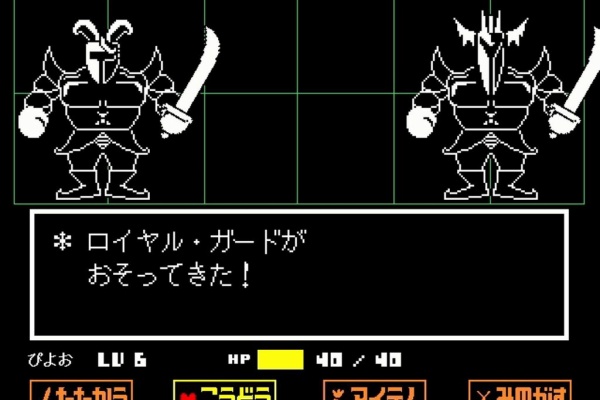 山椒はこつぶでも アンダーテイル