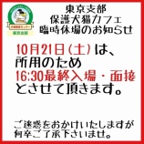 『10/21(土)の開場時間について』の画像