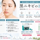 黒ニキビの治し方｜毛穴の詰まりを改善する正しいケア方法を徹底解説