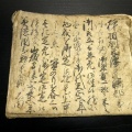 和本江戸慶応3年（1866）「米沢藩年貢関連文書」1冊/古書古文書/手書き