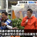 【最後に辿り着くゴミ溜め】和田政宗氏 参政党に入党を発表