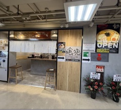 立ち喰いつけ麺 喰狼～KURO～＠後楽園・春日・水道橋