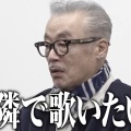 【芸能】田代まさしが『令和の虎』に登場 「もう一度鈴木雅之の横で歌えたら死んでもいい」と訴える