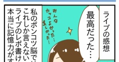 推しのライブ初参戦の話⑬(完)