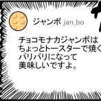 少しずつ近づいてくるジャンボの情報