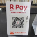 期間限定ですが 「楽天ペイ」復活！